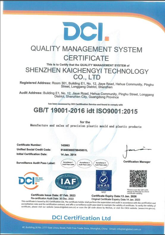 ISO9001质量管理体系